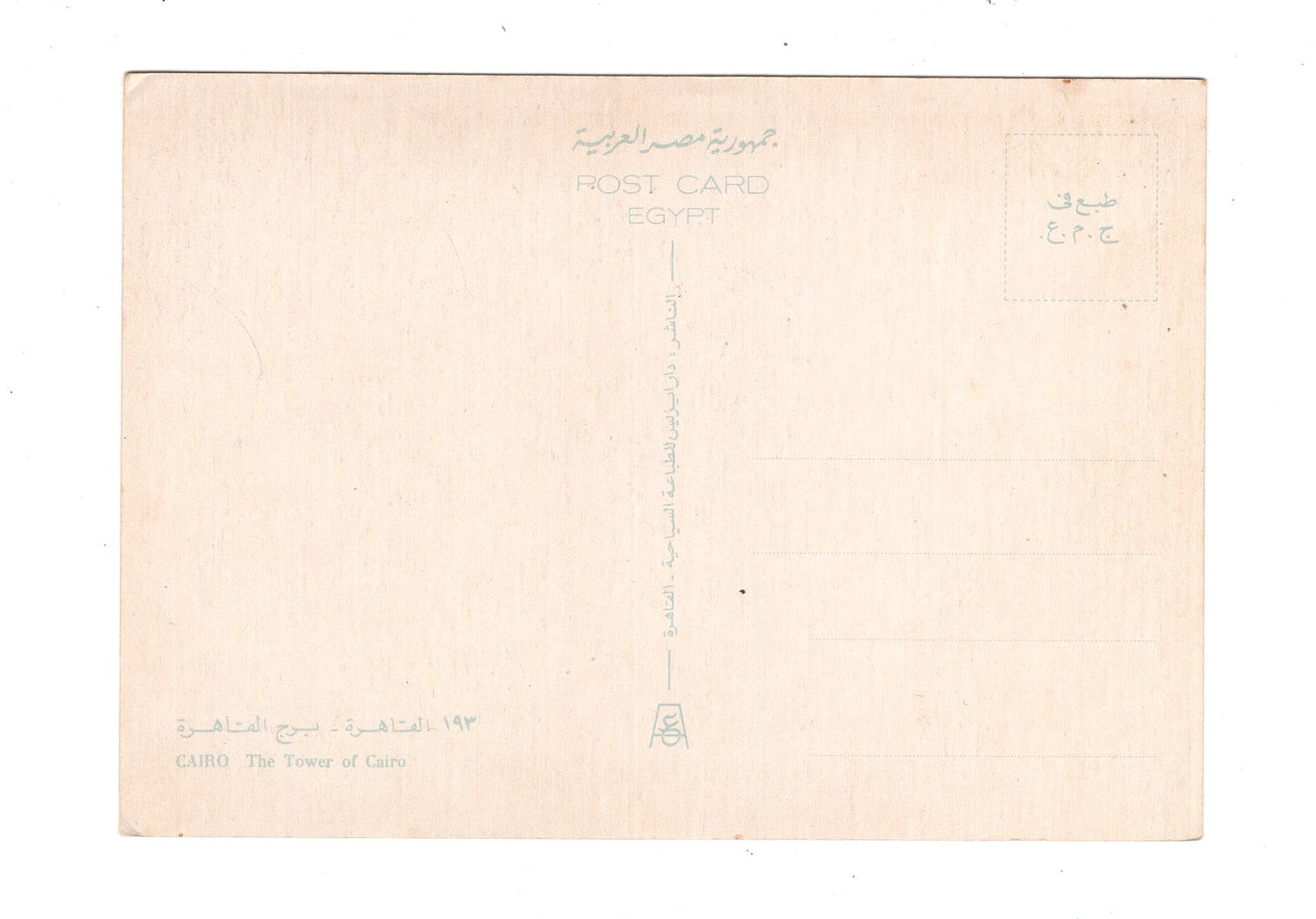 Ansichtskarte Kairo / Aussichtsturm / Ägypten