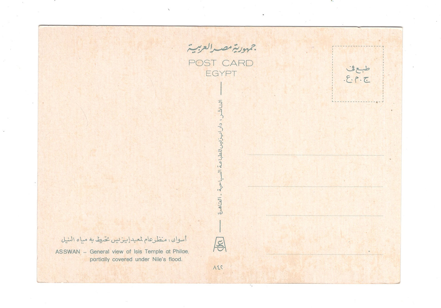 Ansichtskarte Assuan / Isis Temple at Philae / Ägypten