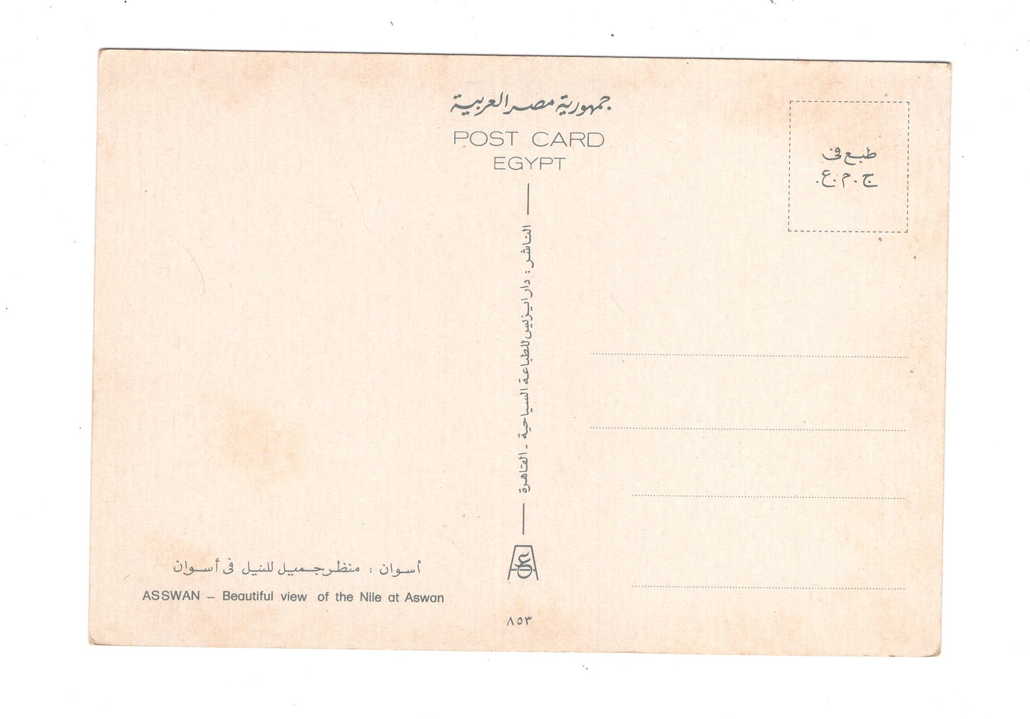 Ansichtskarte Assuan / Der Nil / Ägypten