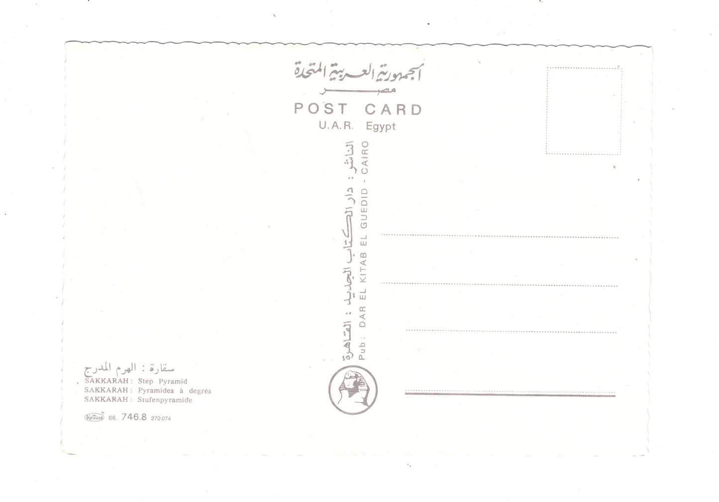 Ansichtskarte Sakkarah / Stufenpyramide / Ägypten