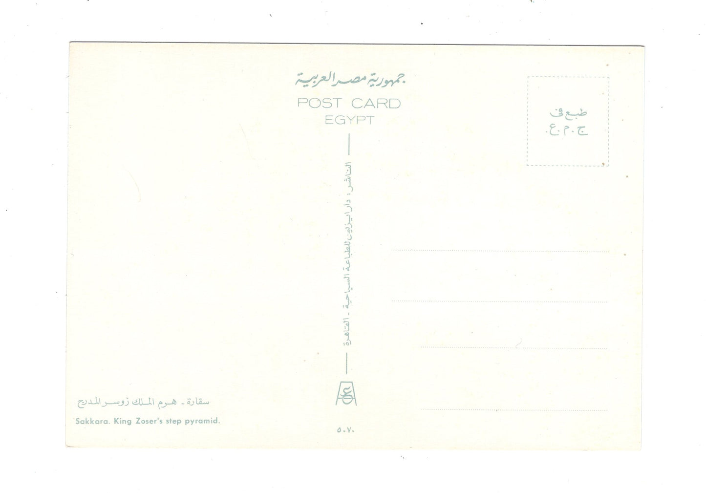 Ansichtskarte Sakkarah / Stufenpyramide / Ägypten