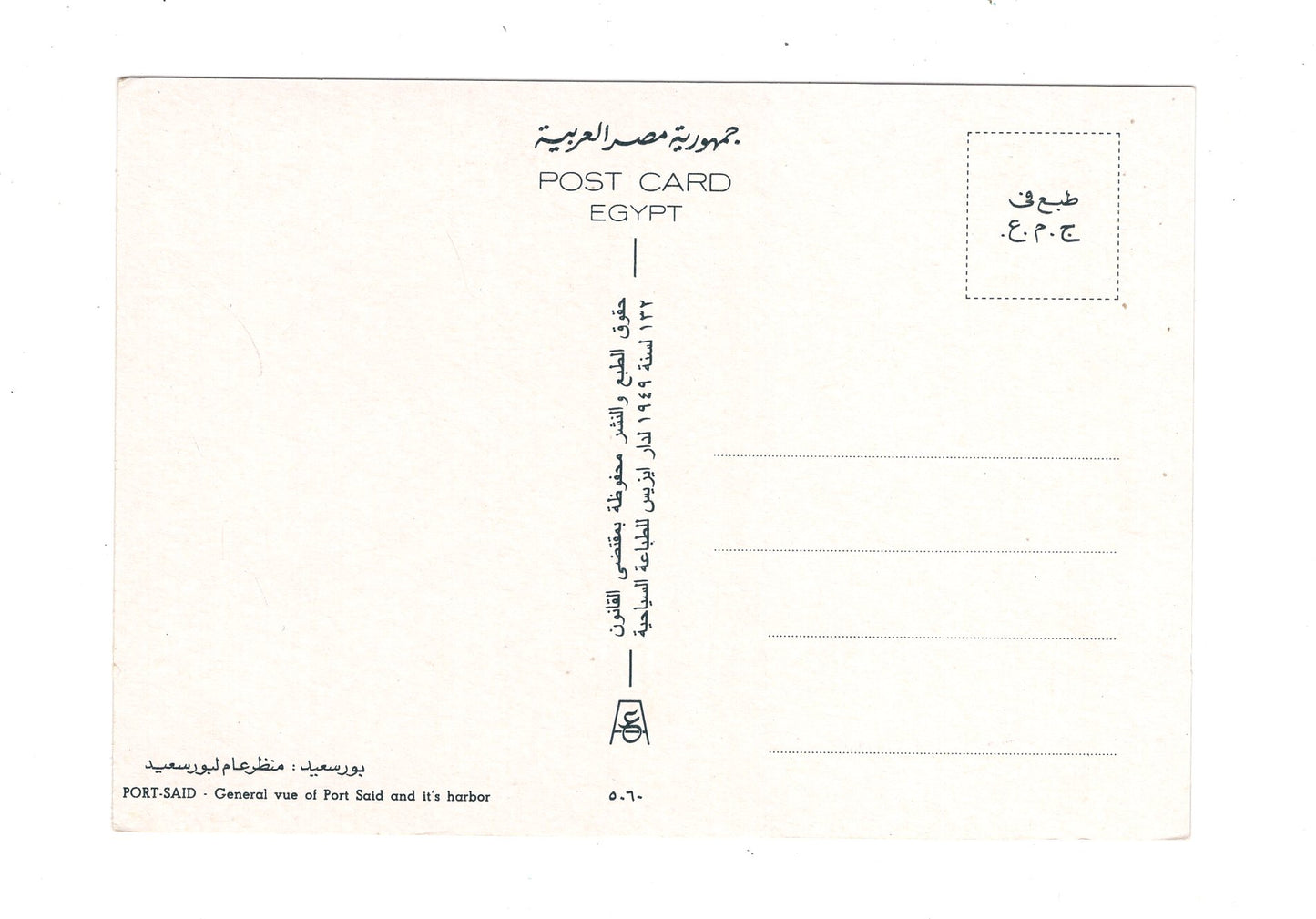 Ansichtskarte Port Said / Panorama mit Hafen / Ägypten