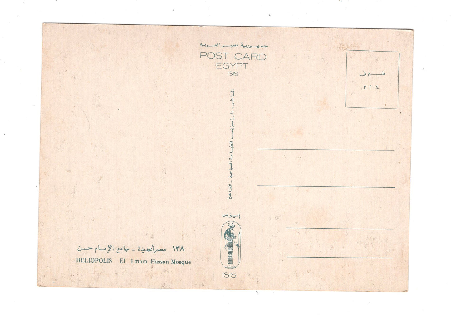 Ansichtskarte Heliopolis / El Imam Hassan Moschee / Ägypten