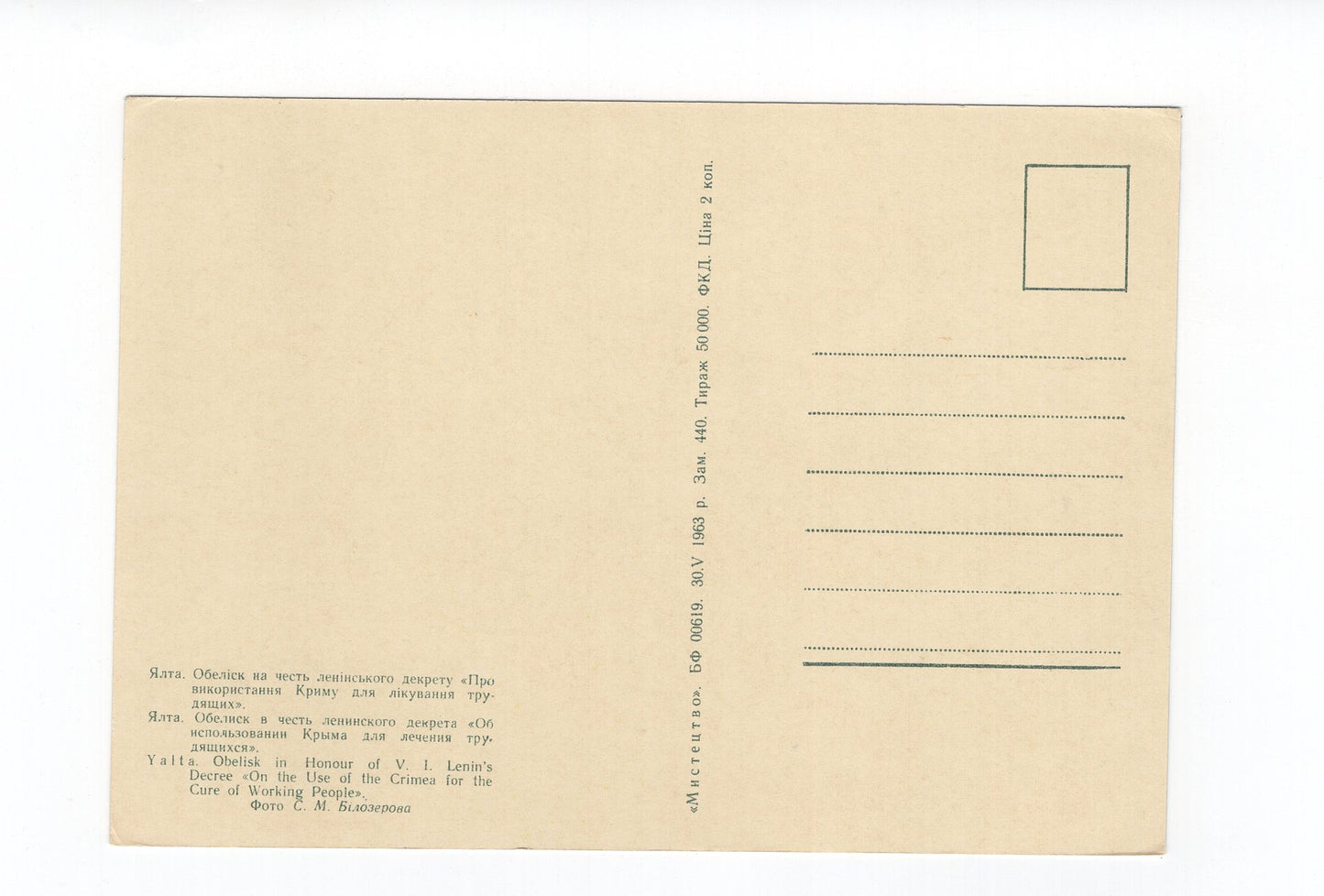 Ansichtskarte Jalta / Lenin-Obelisk / Ukraine