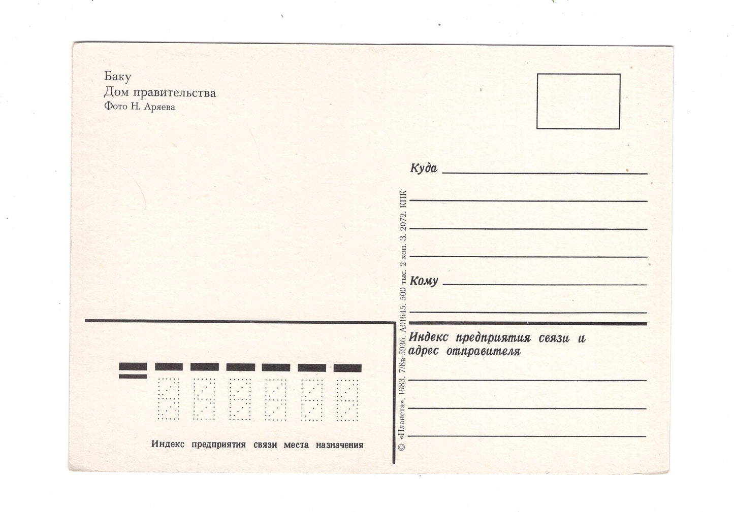 Ansichtskarte Baku / Aserbaidschan