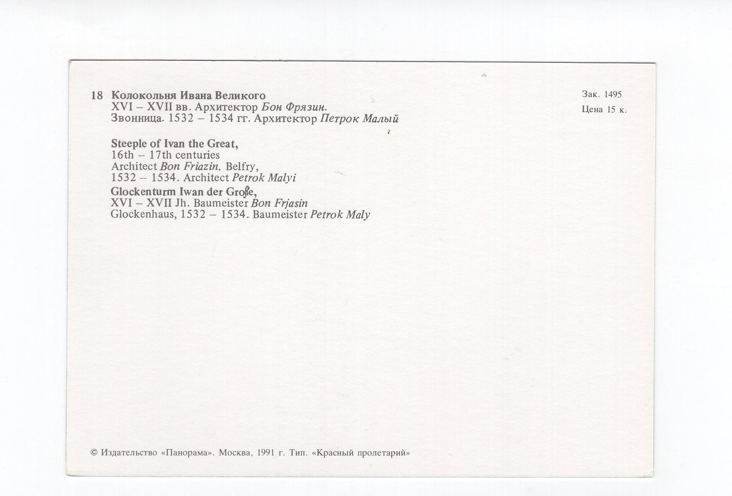 Ansichtskarte Moskau / Glockenturm Iwan der Große / Russland