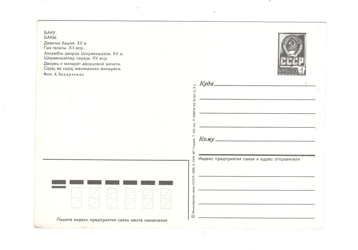 Ansichtskarte Baku / Aserbaidschan