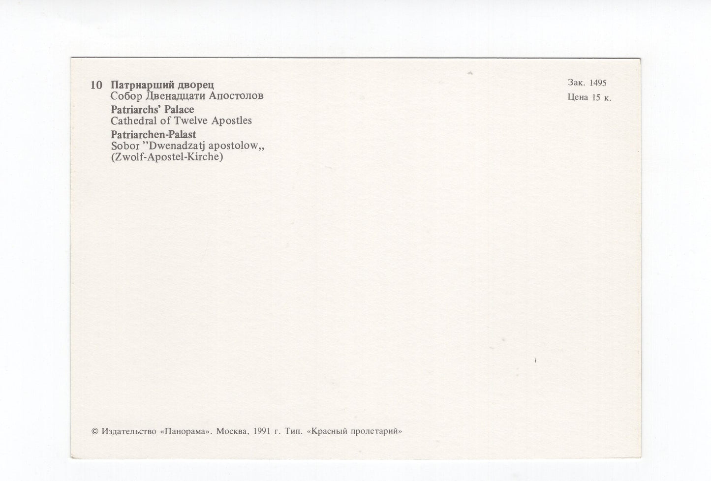Ansichtskarte Moskau / Patriarchen-Palast