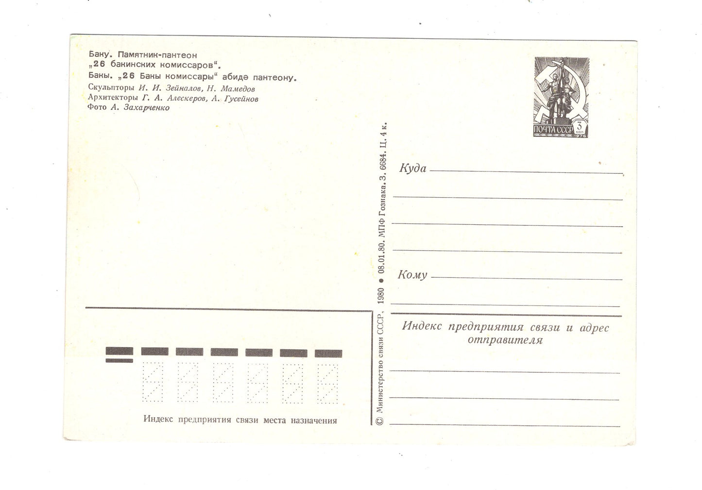 Ansichtskarte Baku / Aserbaidschan