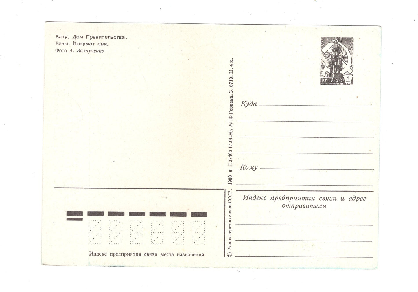 Ansichtskarte Baku / Aserbaidschan