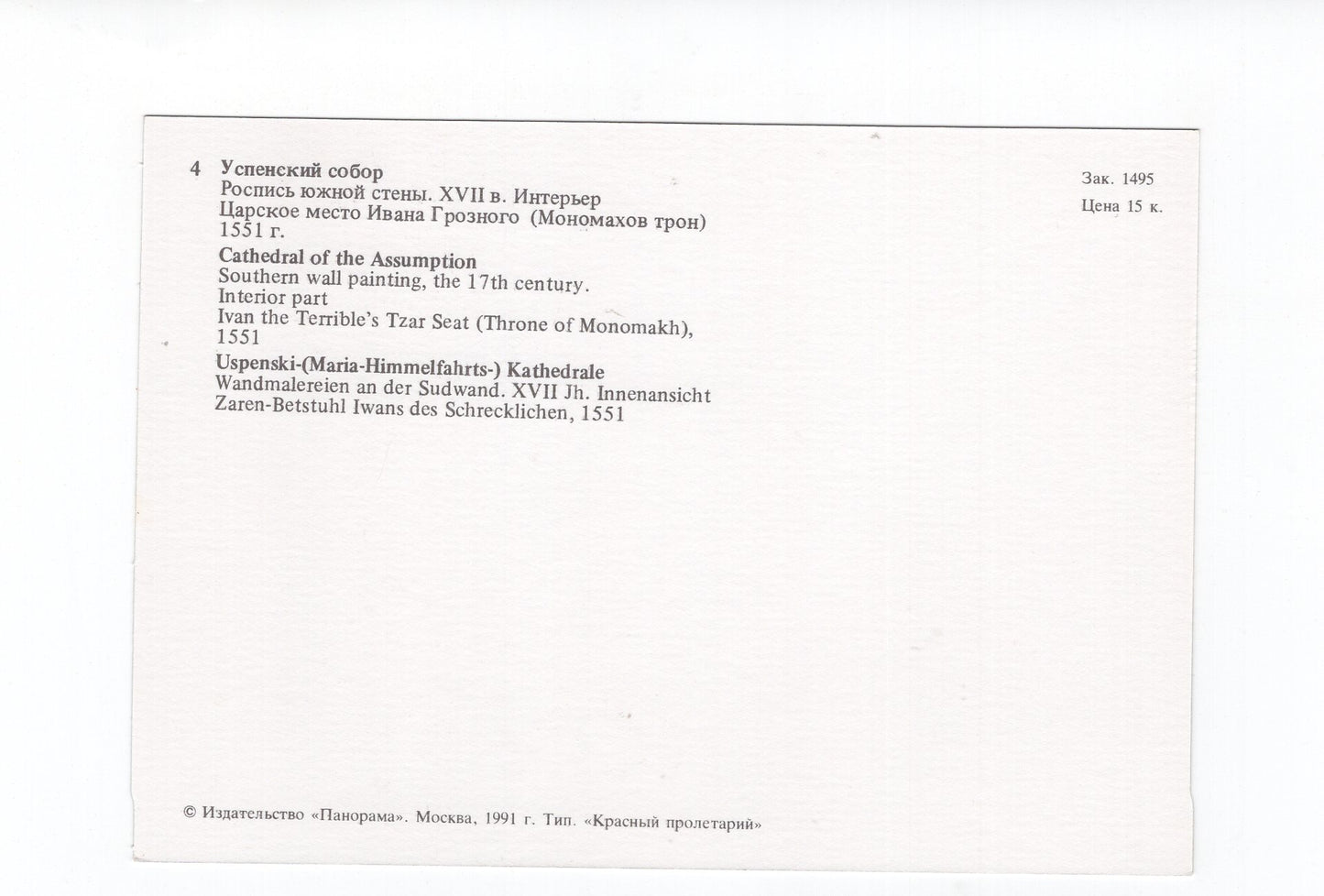 Ansichtskarte Moskau / Uspenski-Kathedrale / Russland