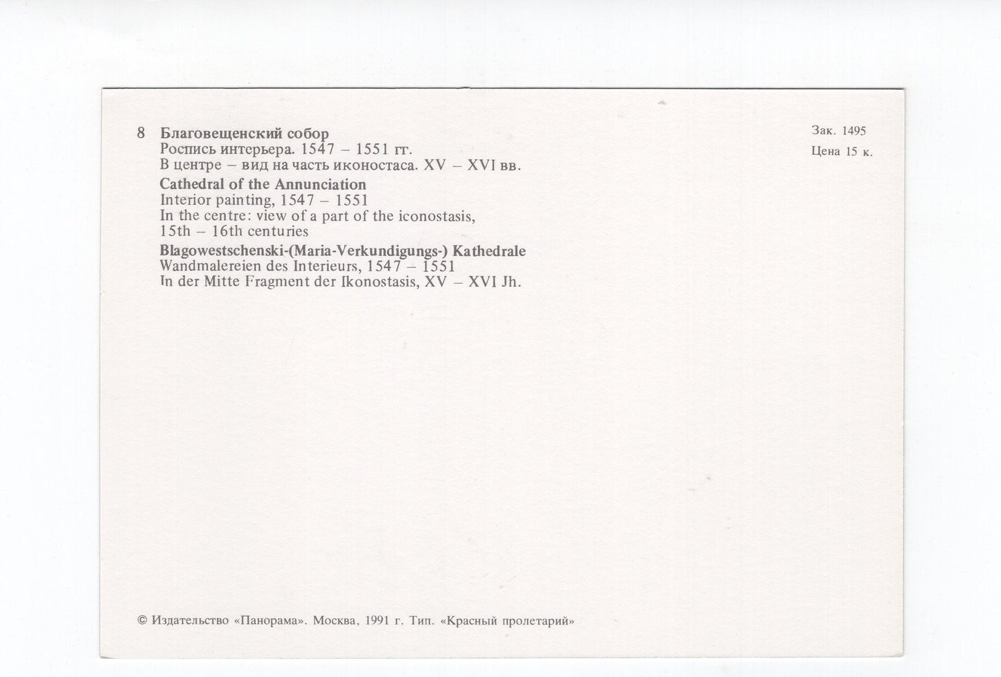 Ansichtskarte Moskau / Verkündigungs-Kathedrale / Russland