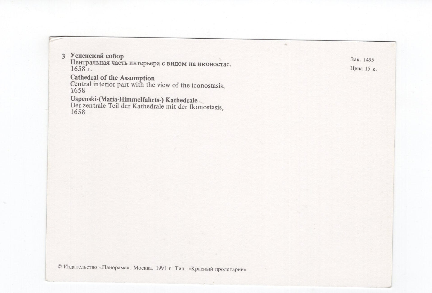 Ansichtskarte Moskau / Uspenski-Kathedrale / Russland