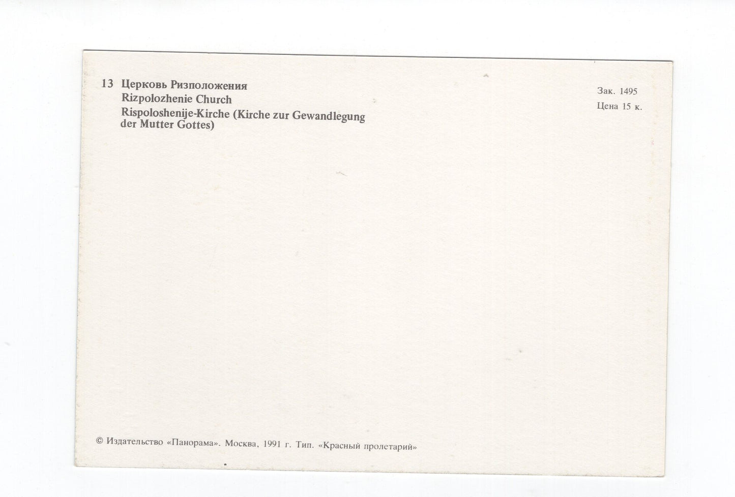 Ansichtskarte Moskau / Kirche zur Gewandlegung / Russland