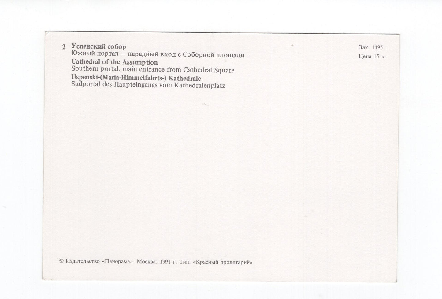 Ansichtskarte Moskau / Uspenski-Kathedrale / Russland