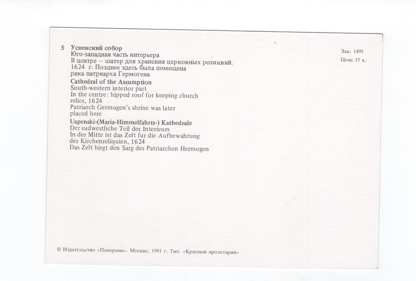 Ansichtskarte Moskau / Uspenski-Kathedrale / Russland