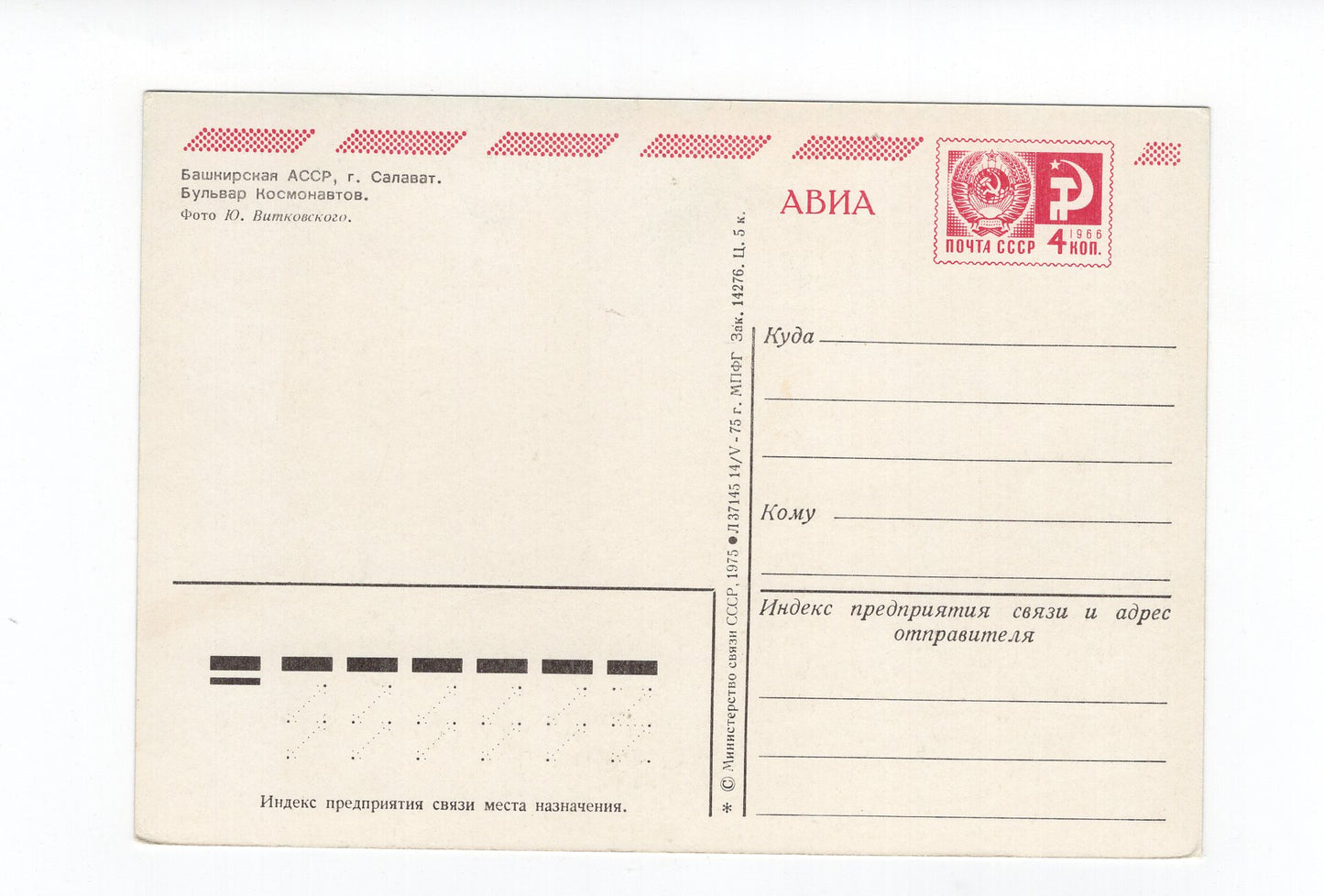 Ansichtskarte Russland / UdSSR