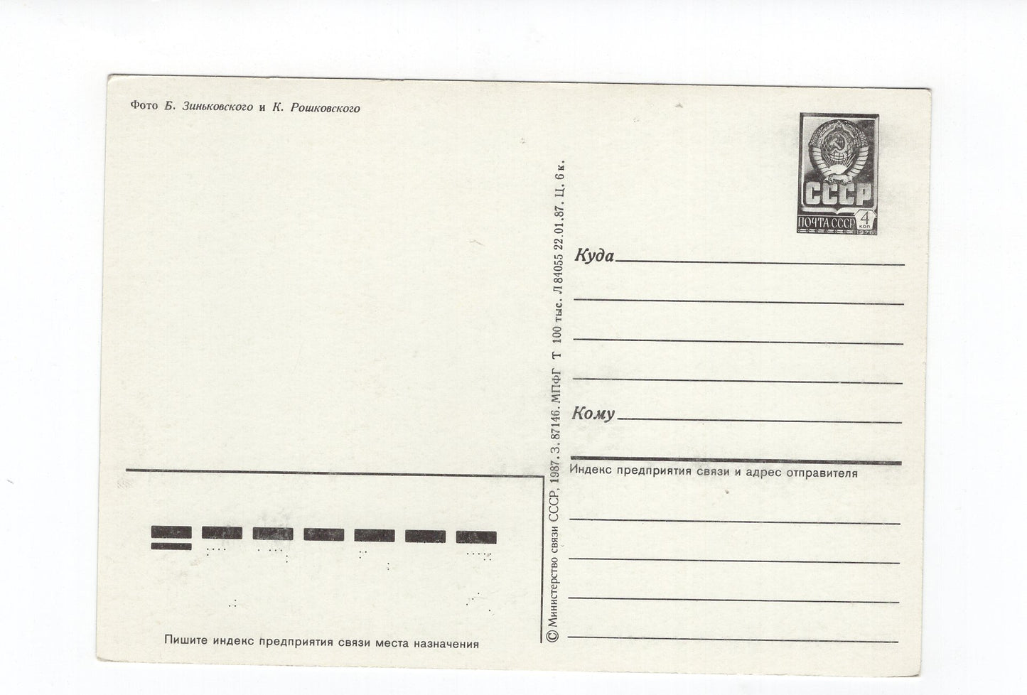 Ansichtskarte Insel Kischi / Russland