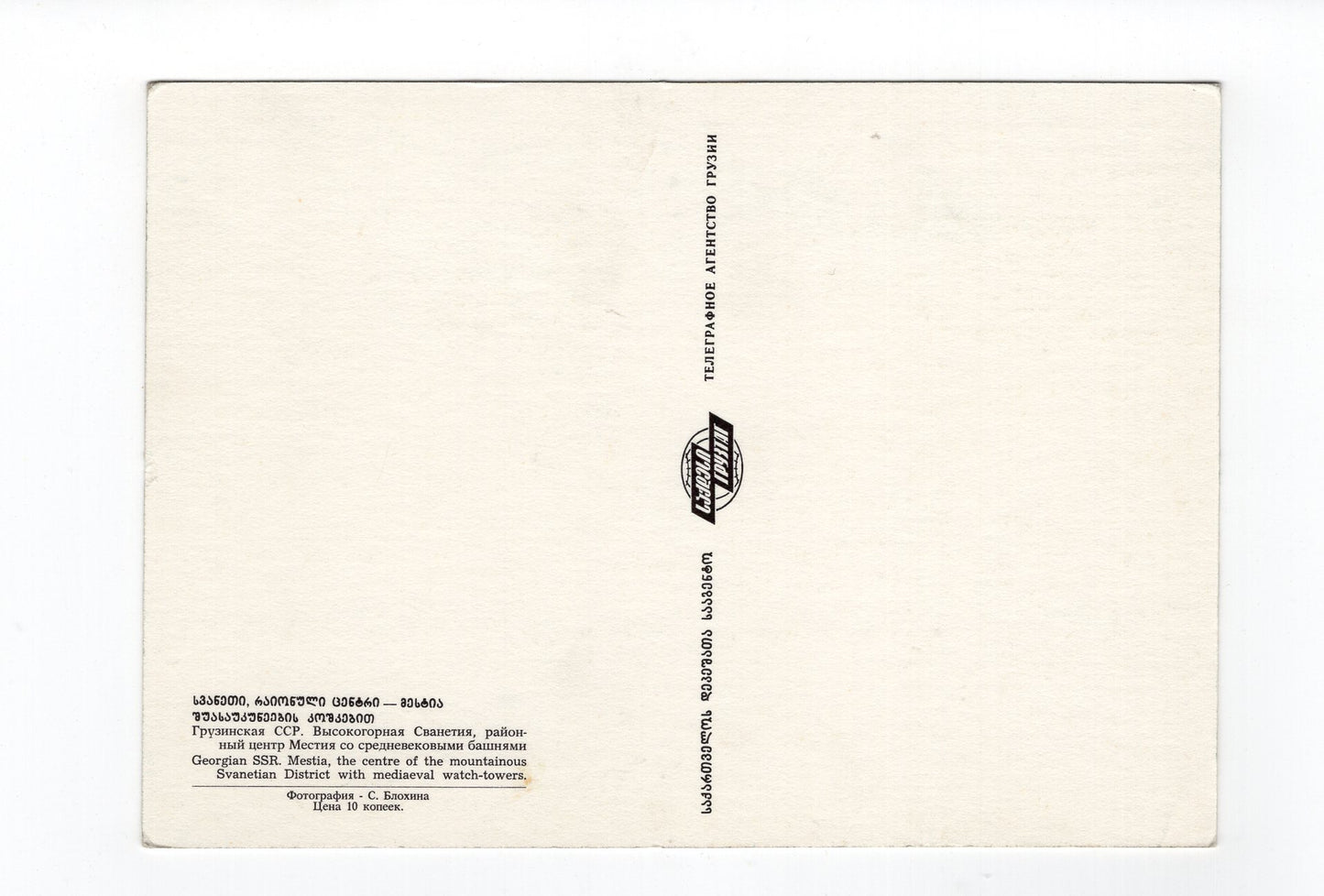 Ansichtskarte Mestia / Georgien