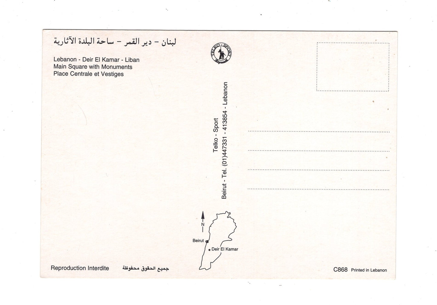Ansichtskarte Deir Al Kamar / Libanon