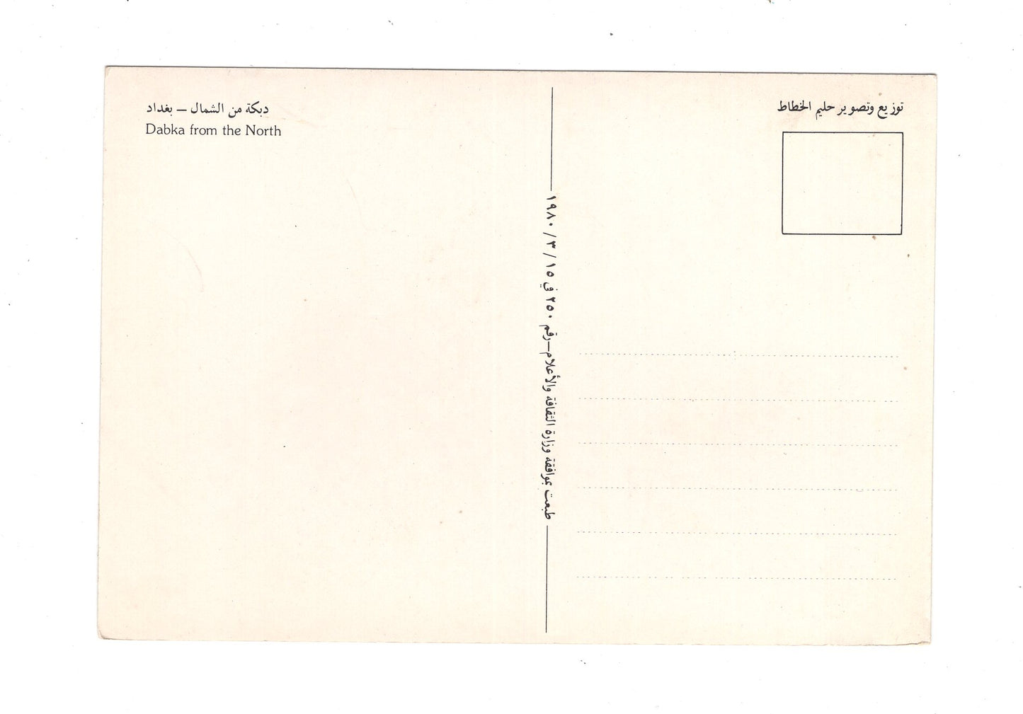 Ansichtskarte Dabka from the North / Libanon