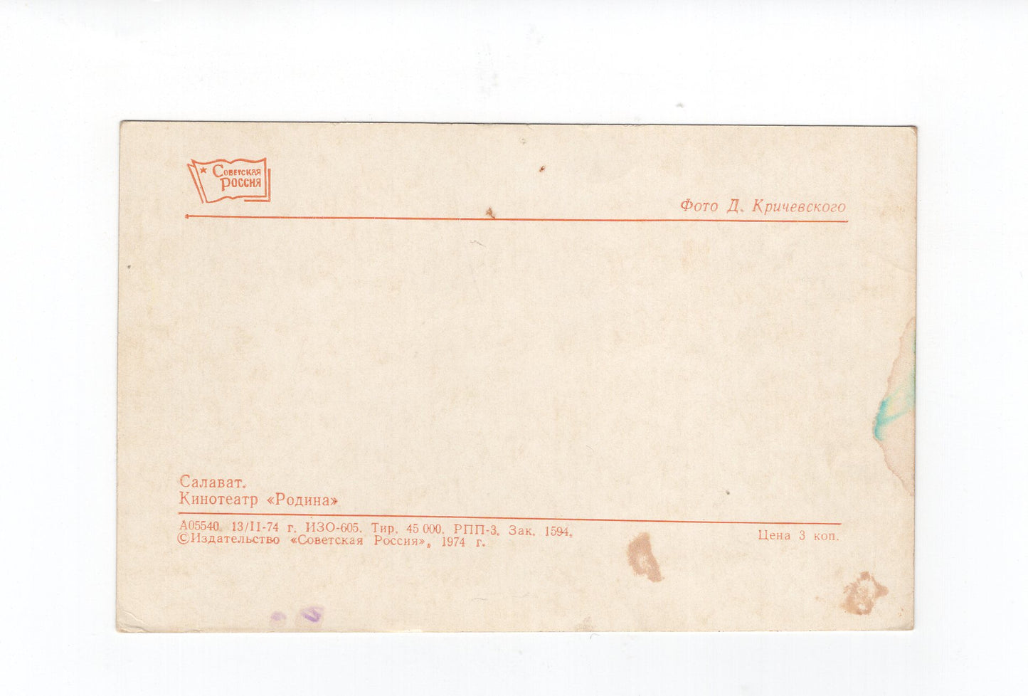 Ansichtskarte Salawat / Russland / UdSSR