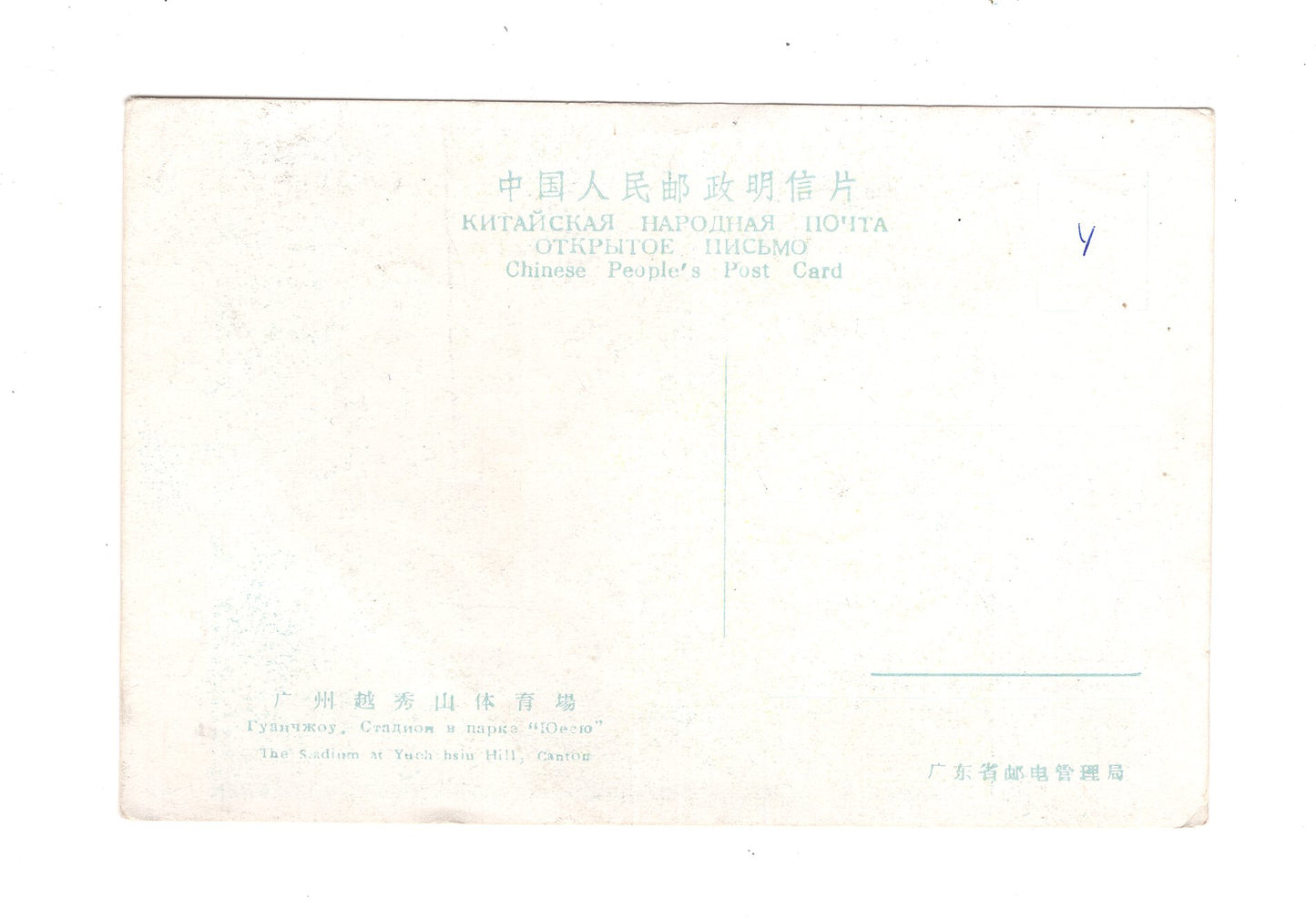 Ansichtskarte The Stadium at Yuch hsiu Hill / Canton / China