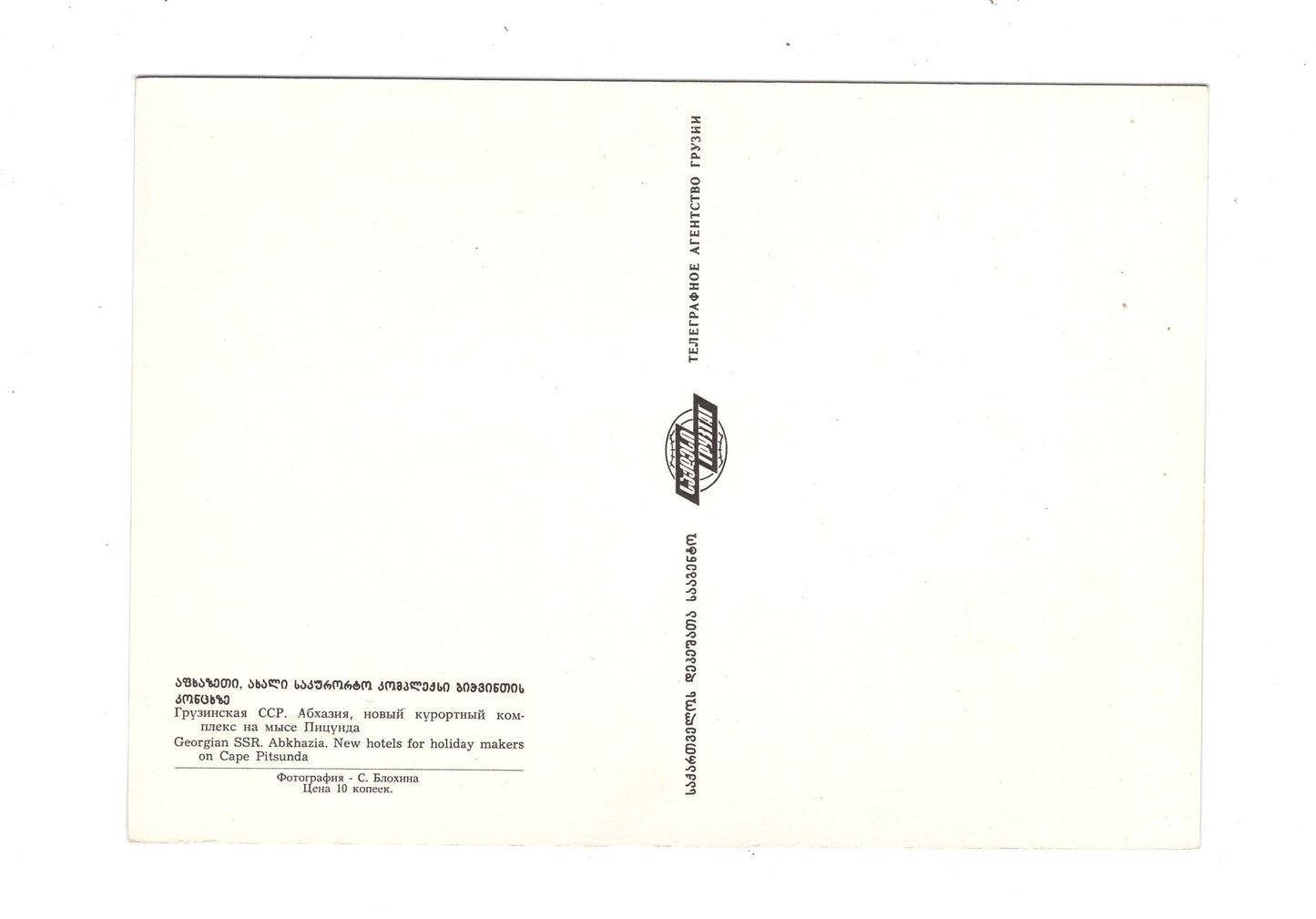 Ansichtskarte Abkhazia / Georgien