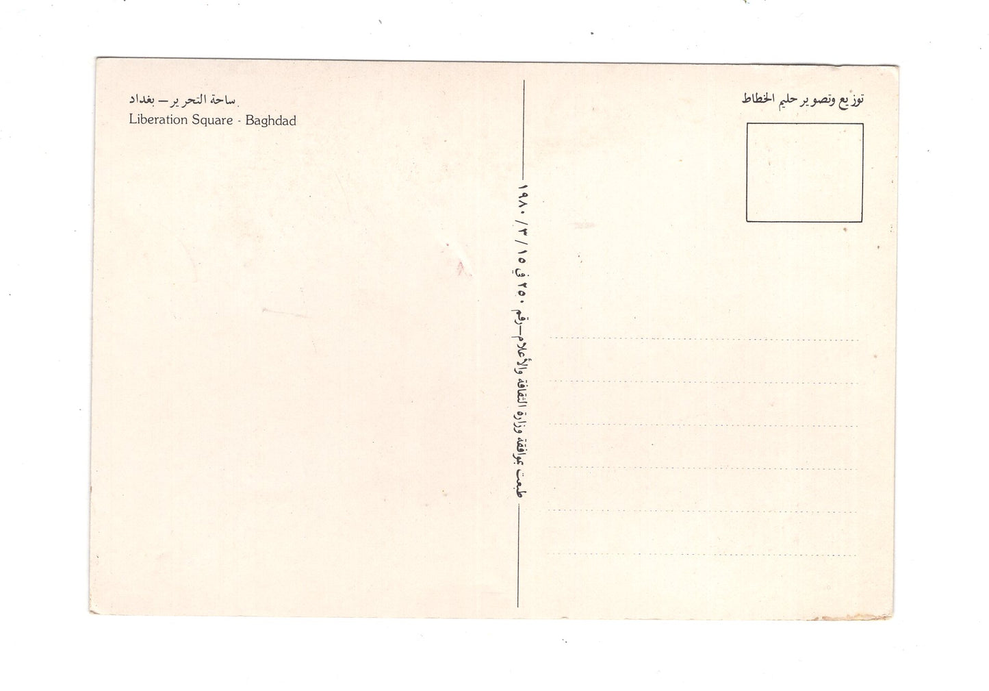 Ansichtskarte Bagdad / Irak
