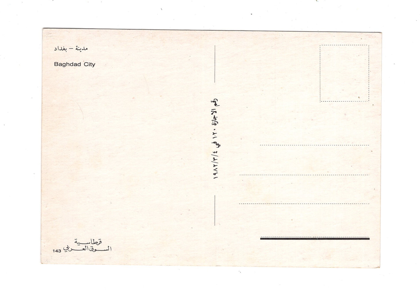 Ansichtskarte Bagdad / Irak