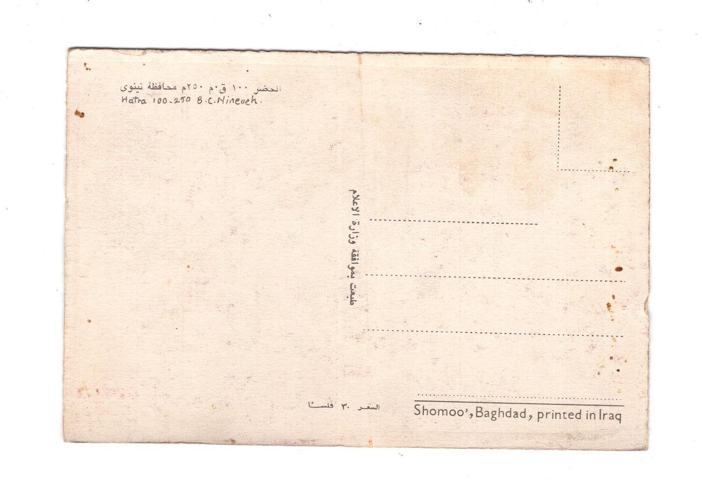 Ansichtskarte Hatra / Irak