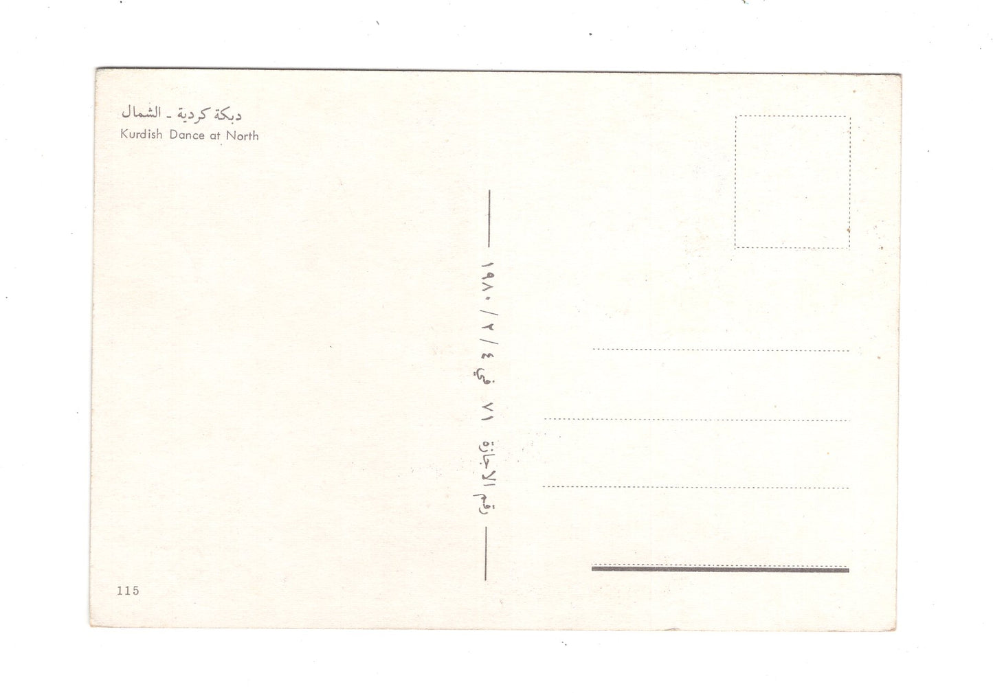 Ansichtskarte Kurdish Dance at North / Irak