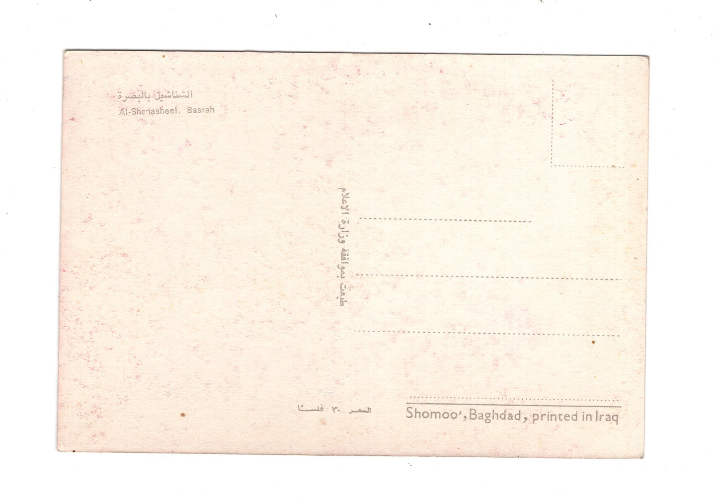 Ansichtskarte Al-Shenasheel / Basra / Irak