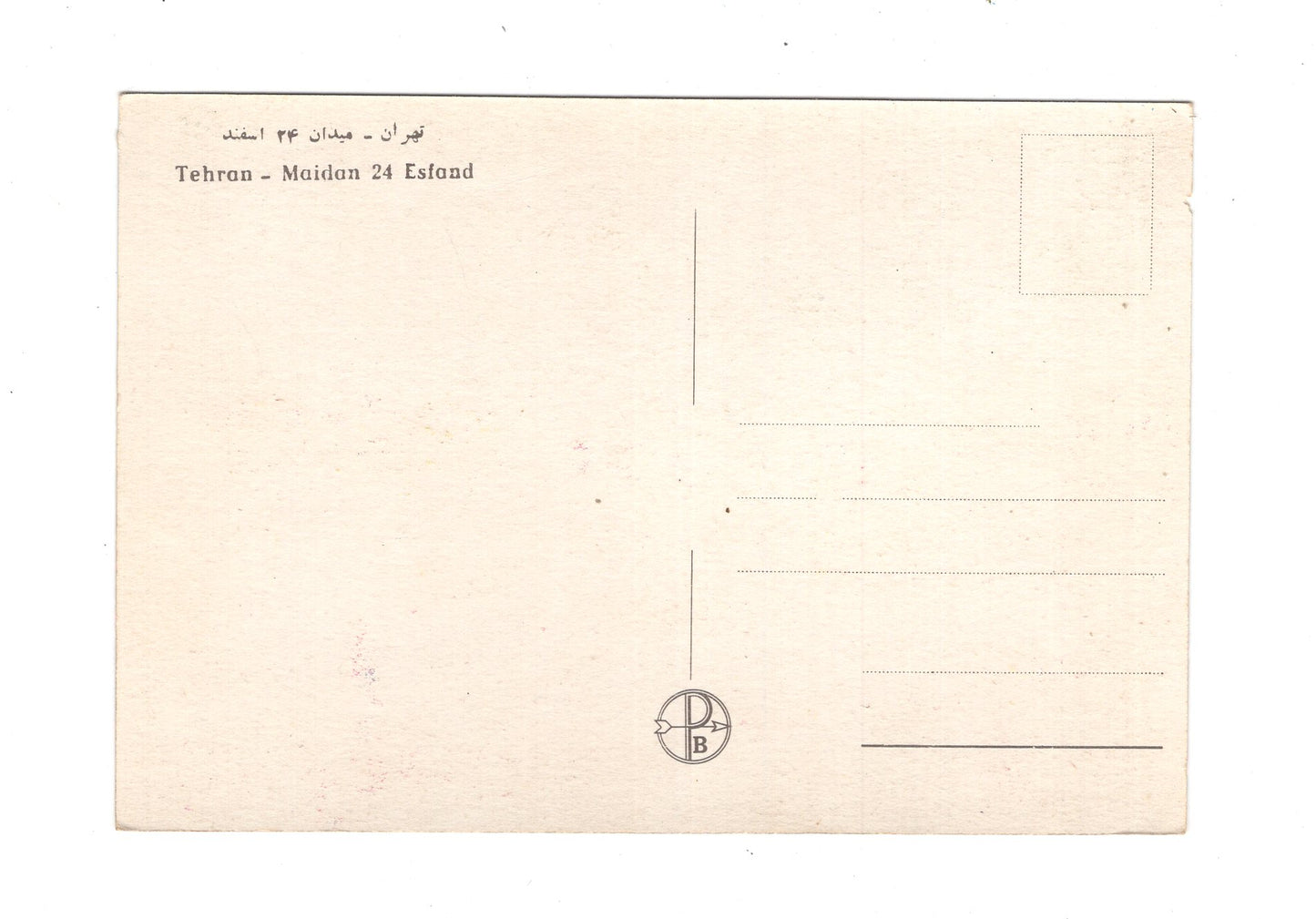 Ansichtskarte Maidan 24 Esfand / Teheran / Iran