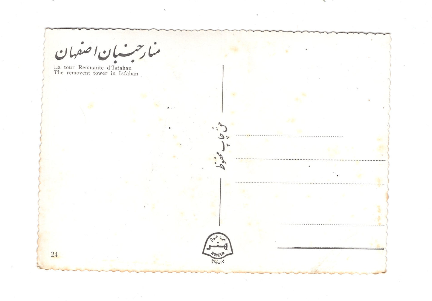 Ansichtskarte The removent tower / Isfahan / Iran