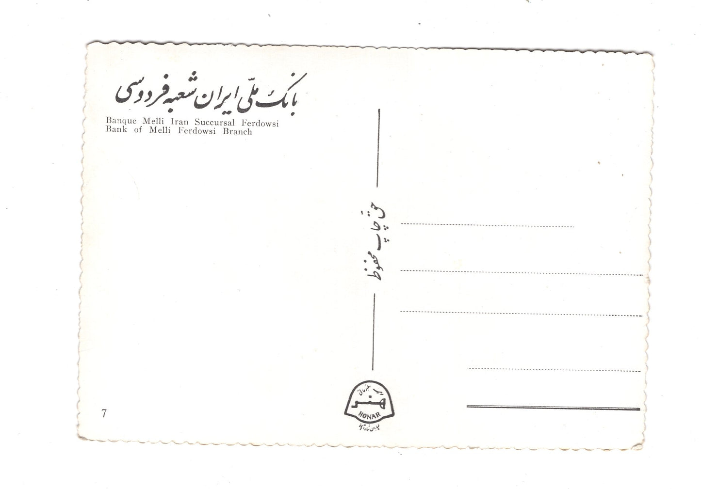 Ansichtskarte Bank of Melli Ferdowsi Branch / Iran