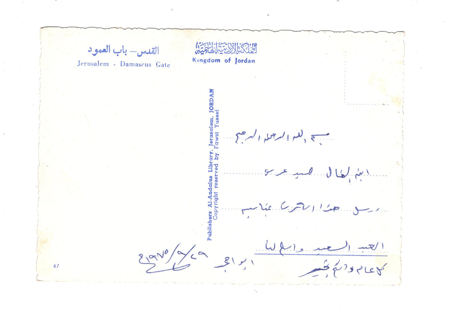 Ansichtskarte Damascus Gate / Jerusalem / Israel