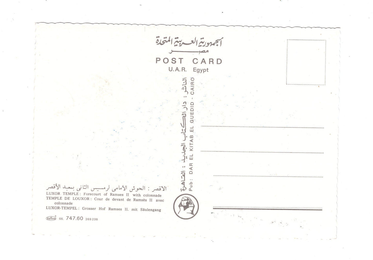 Ansichtskarte Luxor-Tempel / Großer Hof Ramses II. / Ägypten