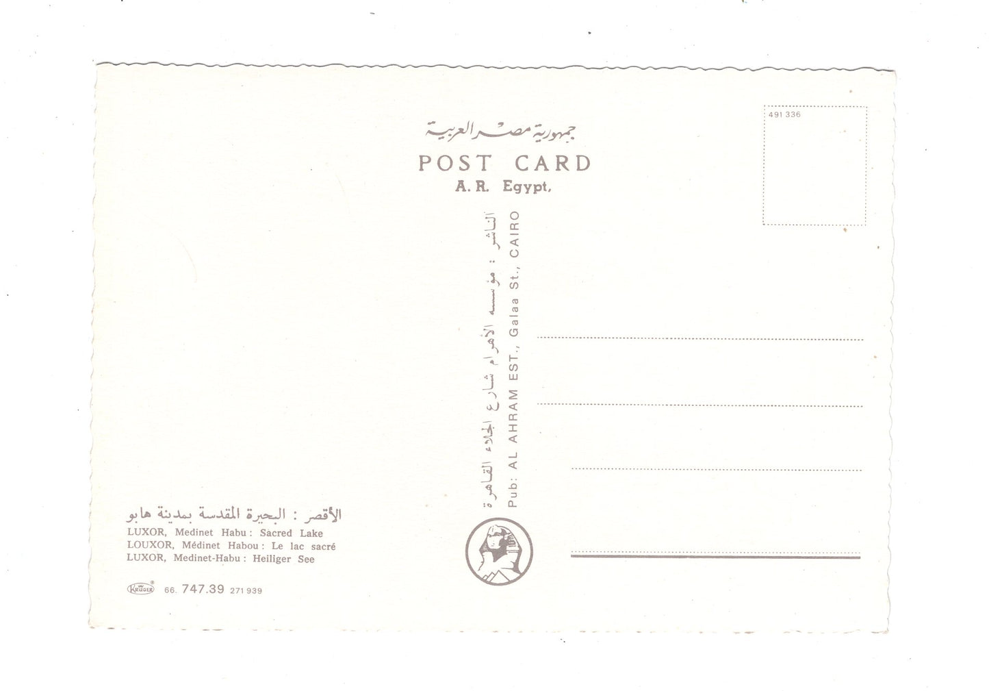 Ansichtskarte Luxor / Medinet-Habu / Heiliger See / Ägypten