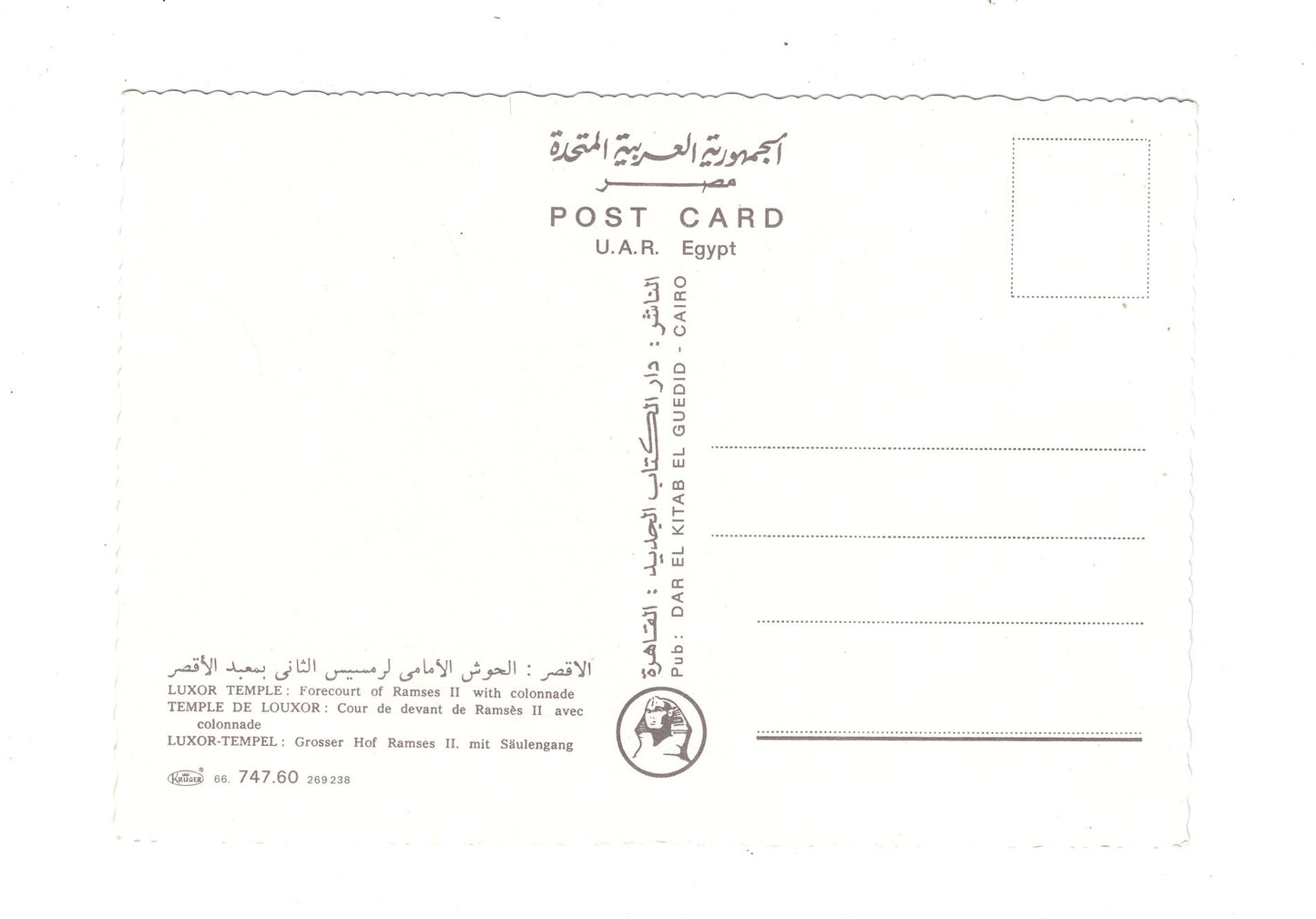 Ansichtskarte Luxor-Tempel / Großer Hof Ramses II. / Ägypten