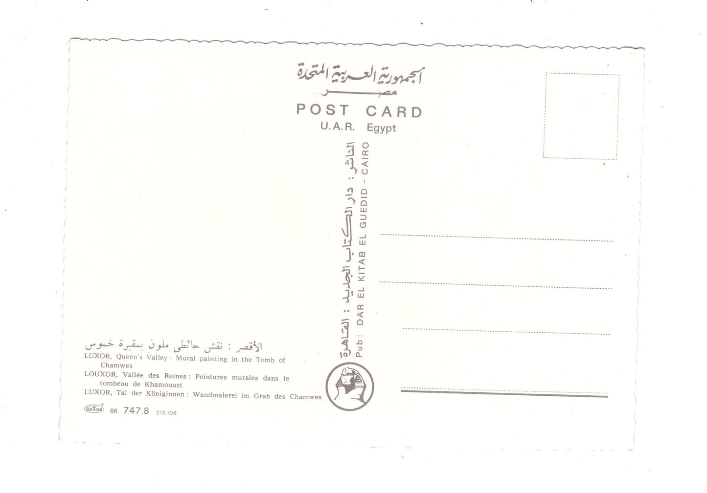 Ansichtskarte Luxor / Tal der Königinnen / Grab des Chamwes / Ägypten