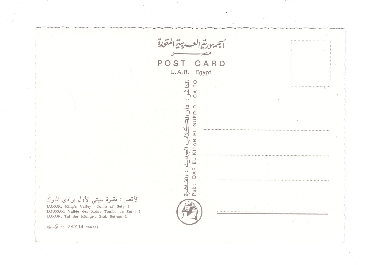 Ansichtskarte Luxor / Tal der Könige / Grab Sethos I. / Ägypten