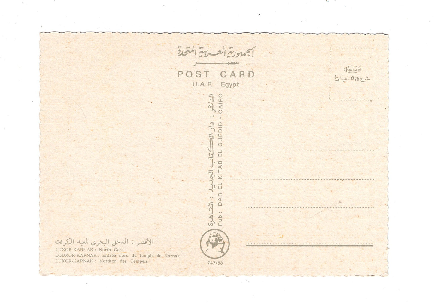Ansichtskarte Luxor-Karnak / Nordtor des Tempels / Ägypten