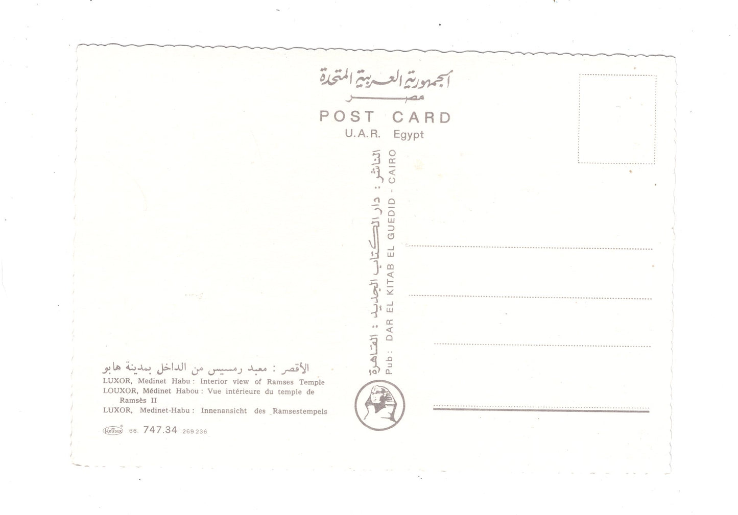 Ansichtskarte Luxor / Medinet-Habu / Ägypten