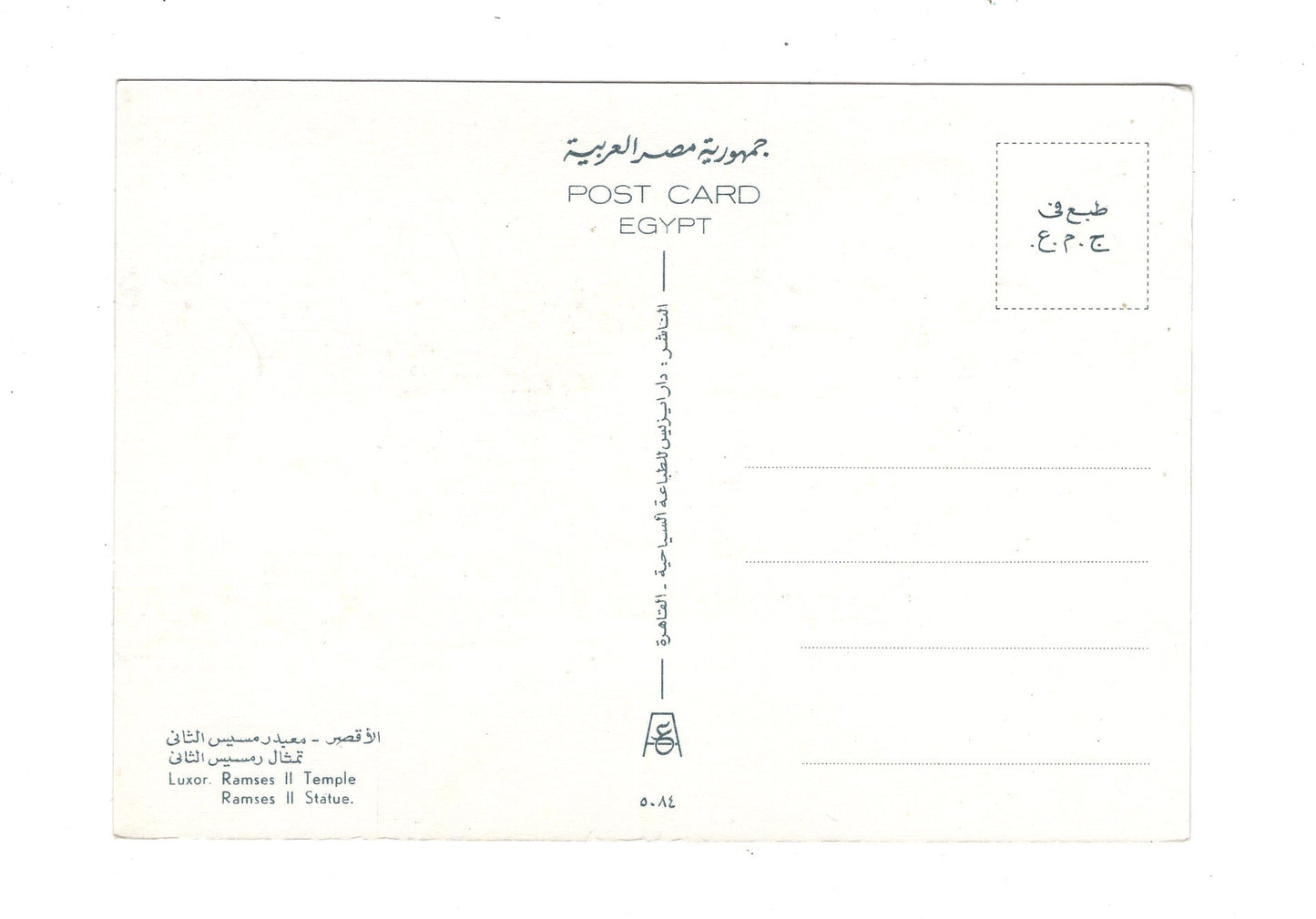 Ansichtskarte Luxor / Ramses II. / Ägypten