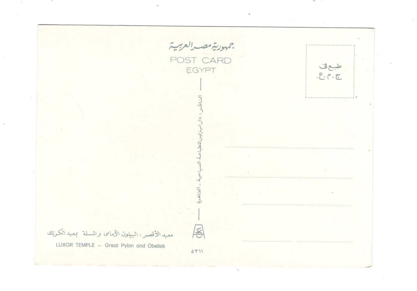 Ansichtskarte Luxor-Tempel / Großer Pylon und Obelisk / Ägypten
