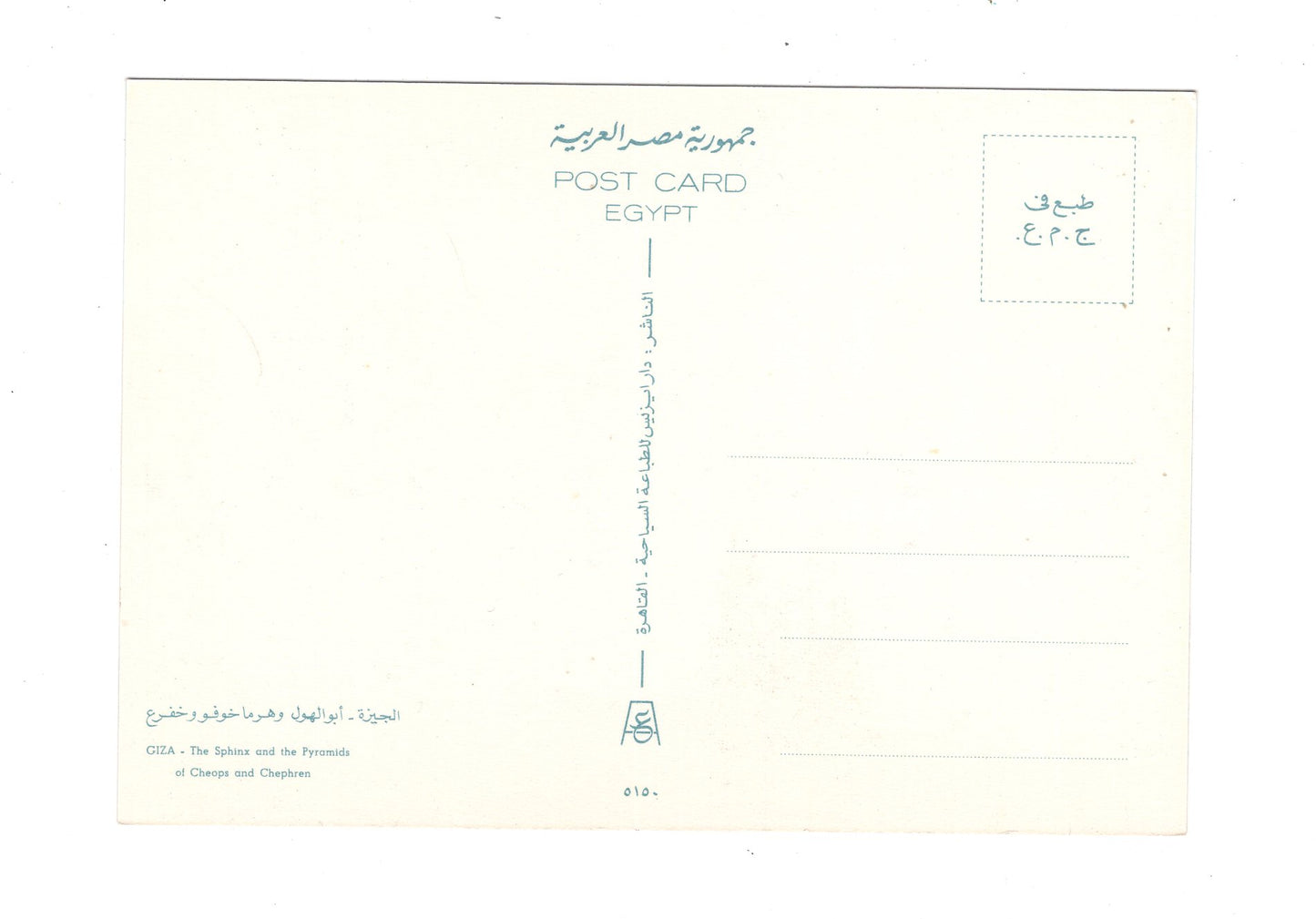 Ansichtskarte Gizeh / Sphinx und Pyramiden / Ägypten