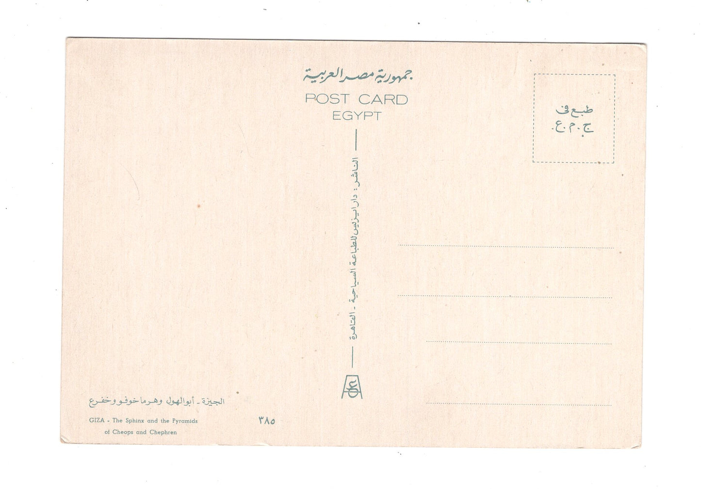 Ansichtskarte Gizeh / Sphinx und Pyramiden / Ägypten
