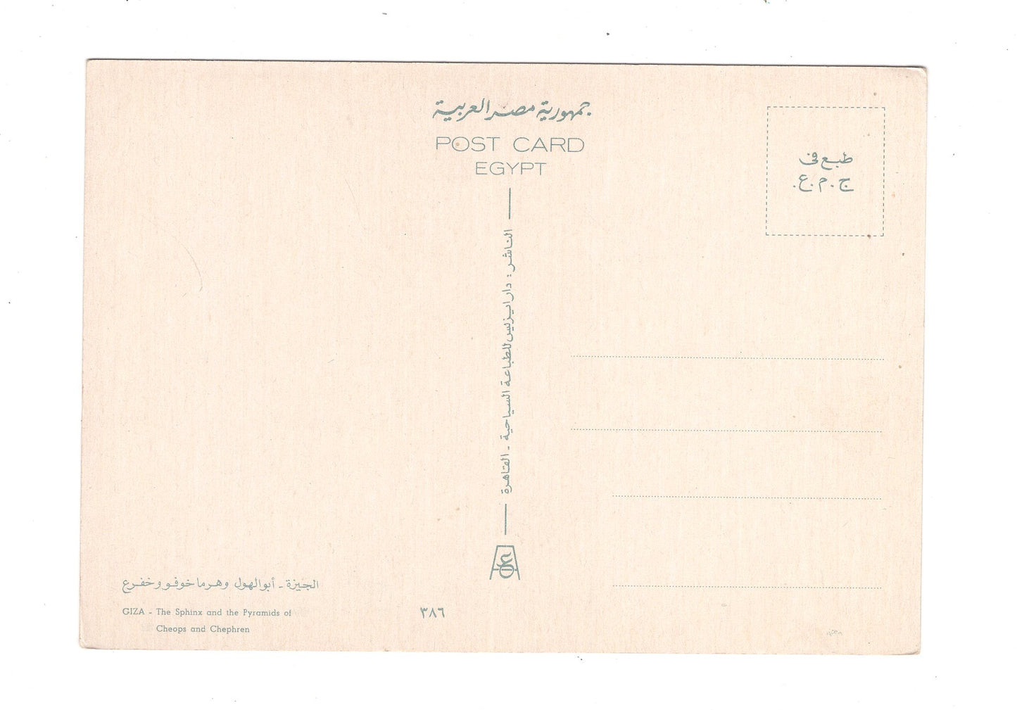Ansichtskarte Gizeh / Sphinx und Pyramiden / Ägypten