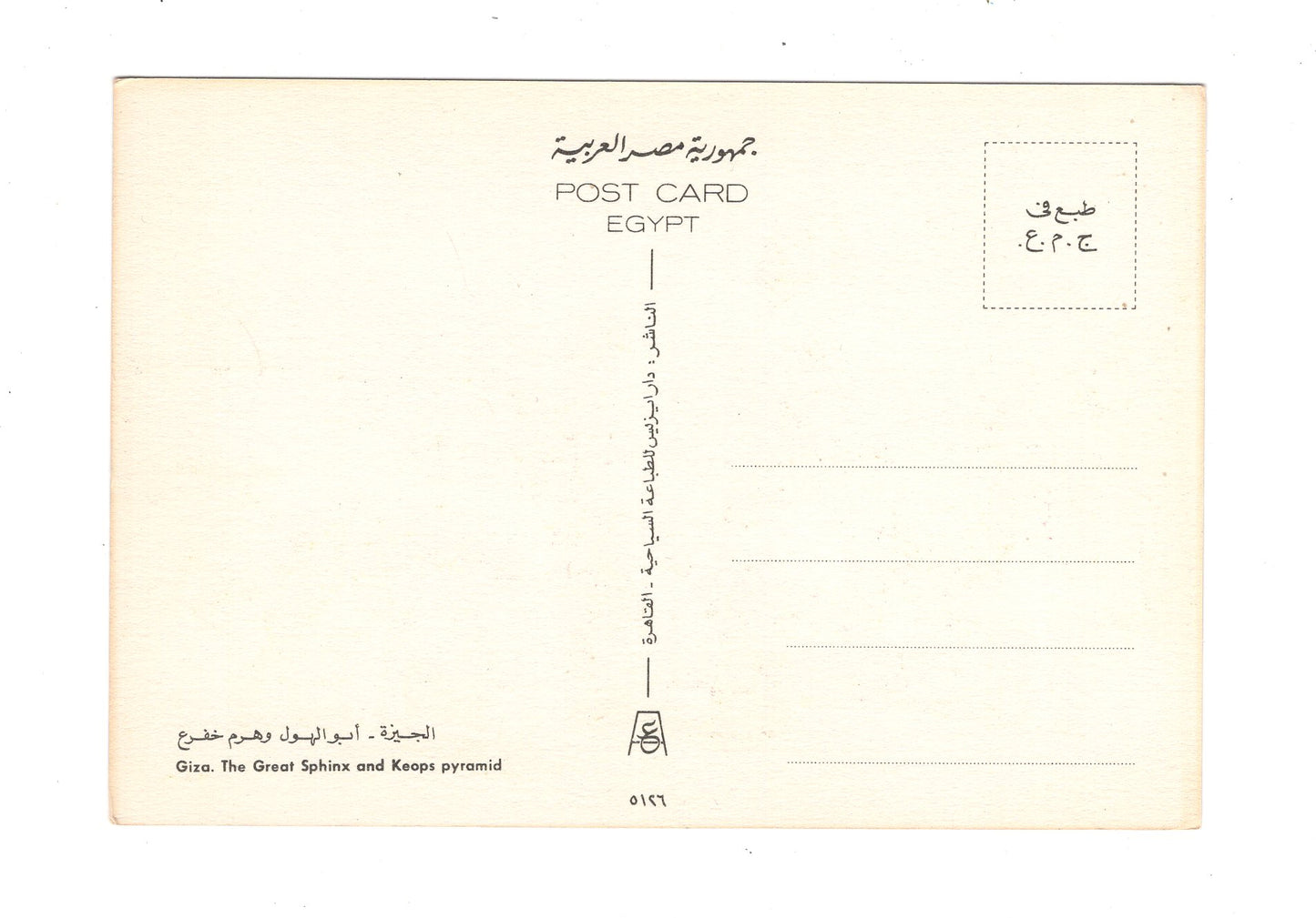 Ansichtskarte Gizeh / Sphinx und Cheops-Pyramide / Ägypten